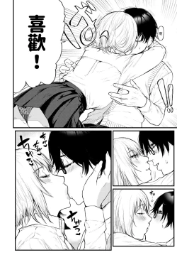 Page 8 of Ichaicha Shitai no!