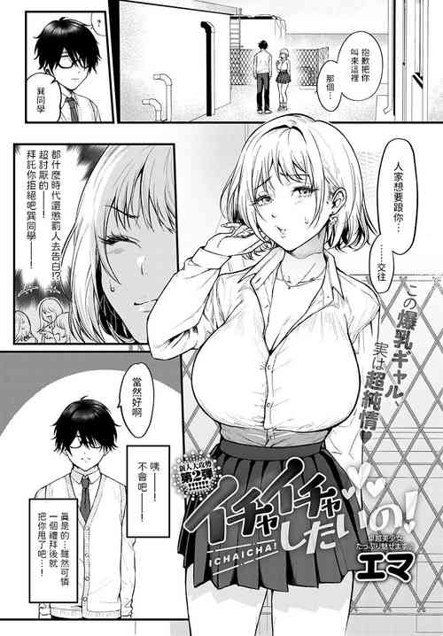 Download Ichaicha Shitai no!