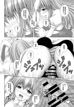 Page 12 of Udonge Ganbarimasu Plus