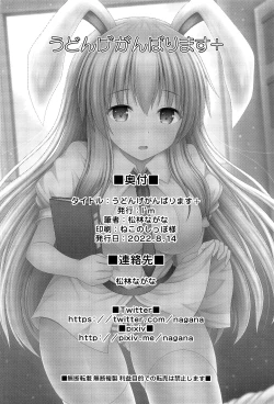 Page 22 of Udonge Ganbarimasu Plus