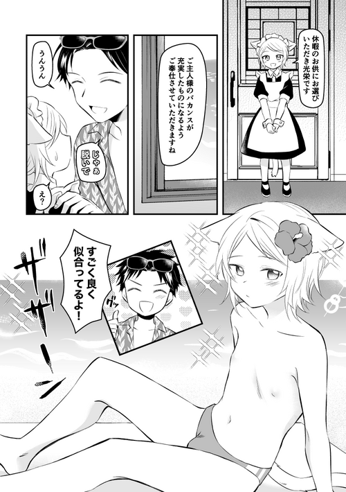 [Hirota Shimaguni] Maid to Shite Yobareta to Omottara Mizugi ni Kigae Saserarete...