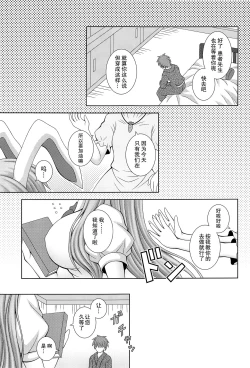 Page 3 of Udonge Ganbarimasu Plus