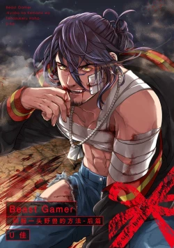 Page 29 of Beast GamerZenpen | Beast Gamer前篇-后篇 end