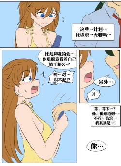 Page 15 of Evangelion TSF