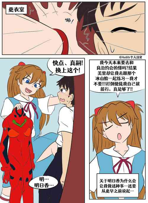 [Vel]Evangelion TSF[Ongoing][Chinese] [Aelitr个人汉化]
