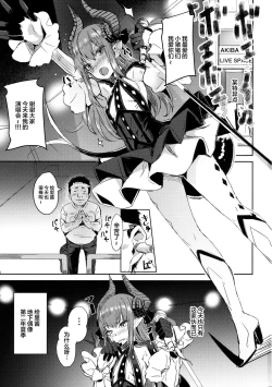 Page 2 of Dragon Idol Eli-chan no Aku Shikyuukaijou wa Kochira | 尤偶像绘里酱的子宫会场这里进入