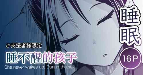 Download 起きない子【夏祭り】