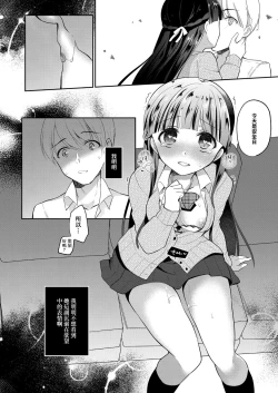 Page 20 of Netorare JK Kanojo File. 3 Boku no Shiranai Kimi