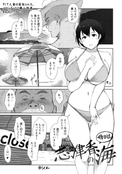 Page 1 of Shizuka no Umi Gojitsudan