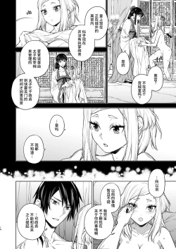 Page 14 of Enran Keichuu Kowa・Kouden2 | 燕岚闺中顾话・后传2