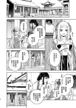 Page 28 of Enran Keichuu Kowa・Kouden2 | 燕岚闺中顾话・后传2