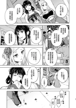 Page 29 of Enran Keichuu Kowa・Kouden2 | 燕岚闺中顾话・后传2