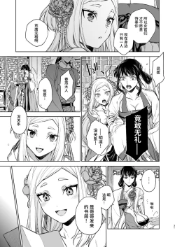 Page 31 of Enran Keichuu Kowa・Kouden2 | 燕岚闺中顾话・后传2