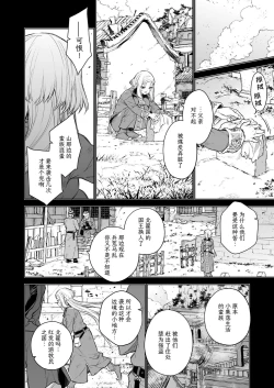 Page 32 of Enran Keichuu Kowa・Kouden2 | 燕岚闺中顾话・后传2