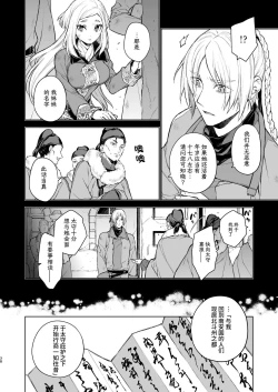 Page 38 of Enran Keichuu Kowa・Kouden2 | 燕岚闺中顾话・后传2