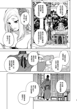 Page 39 of Enran Keichuu Kowa・Kouden2 | 燕岚闺中顾话・后传2