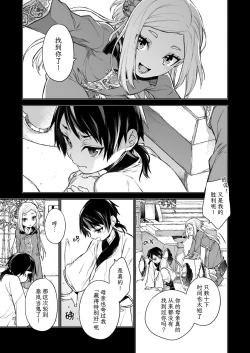 Page 3 of Enran Keichuu Kowa・Kouden2 | 燕岚闺中顾话・后传2