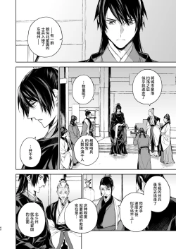 Page 40 of Enran Keichuu Kowa・Kouden2 | 燕岚闺中顾话・后传2
