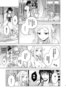 Page 43 of Enran Keichuu Kowa・Kouden2 | 燕岚闺中顾话・后传2