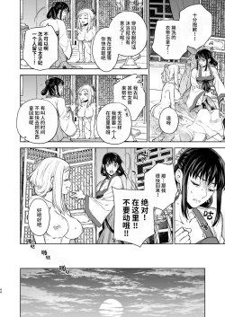 Page 44 of Enran Keichuu Kowa・Kouden2 | 燕岚闺中顾话・后传2