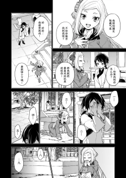 Page 4 of Enran Keichuu Kowa・Kouden2 | 燕岚闺中顾话・后传2