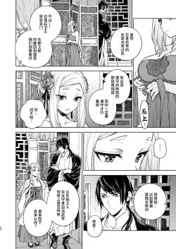 Page 50 of Enran Keichuu Kowa・Kouden2 | 燕岚闺中顾话・后传2