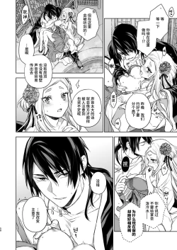 Page 58 of Enran Keichuu Kowa・Kouden2 | 燕岚闺中顾话・后传2