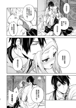 Page 70 of Enran Keichuu Kowa・Kouden2 | 燕岚闺中顾话・后传2