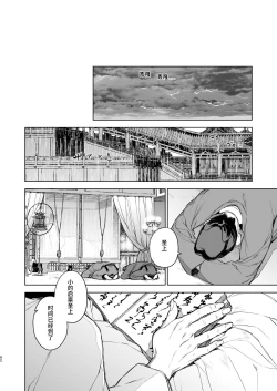 Page 92 of Enran Keichuu Kowa・Kouden2 | 燕岚闺中顾话・后传2