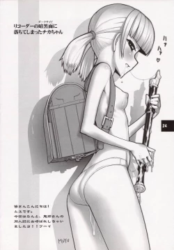 Page 23 of Muboubi Musume