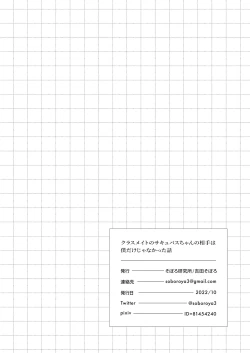 Page 46 of Classmate no Succubus-chan no Aite wa Boku dake ja Nakatta Hanashi