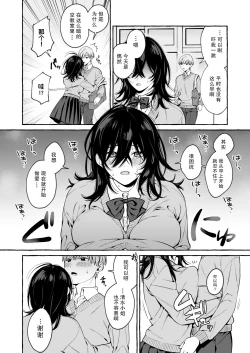 Page 6 of Classmate no Succubus-chan no Aite wa Boku dake ja Nakatta Hanashi