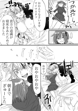 Page 12 of ]Rin guda ♀matome ③n[ fate grand order )