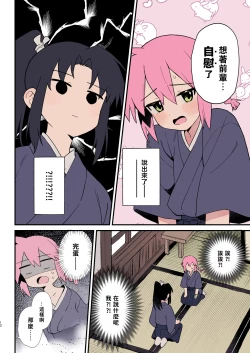 Page 10 of Shoujiki na Kouhai wa Senpai ni Tanomitai丨坦率的後輩想拜託前輩