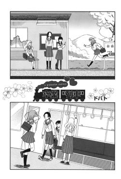 Page 1 of Sotsugyou Ressha - a graduation express