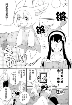 Page 3 of Yoidore Yor-san! | 不知醉的约尔小姐!