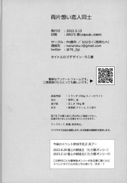 Page 113 of Ryou kata Omoi Koibito Doushi