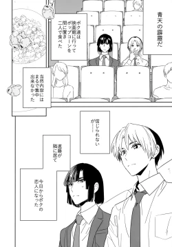 Page 13 of Ryou kata Omoi Koibito Doushi