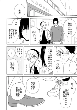 Page 15 of Ryou kata Omoi Koibito Doushi