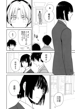 Page 21 of Ryou kata Omoi Koibito Doushi