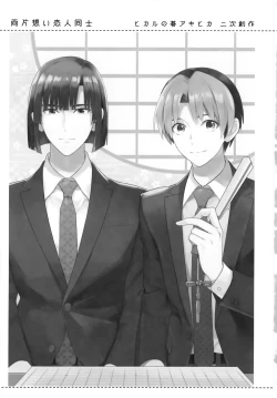 Page 2 of Ryou kata Omoi Koibito Doushi