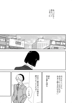 Page 48 of Ryou kata Omoi Koibito Doushi