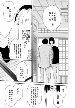 Page 76 of Ryou kata Omoi Koibito Doushi