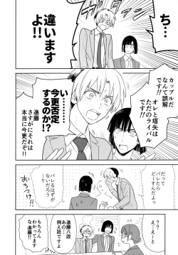 Page 85 of Ryou kata Omoi Koibito Doushi