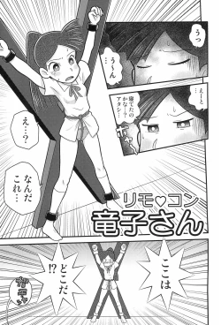 Page 3 of Ryuuko no Ken.