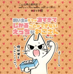 Page 20 of Kainushi no Tech ga Sugosugite Shikaru koto ga dekinai Ecchisan