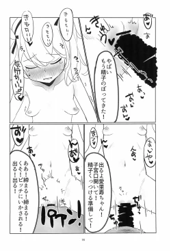 Page 16 of Shimada Arisu Seikou Haishin