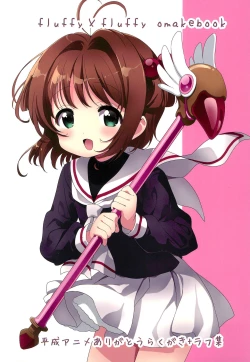 Page 1 of Heisei Anime Arigatou Rakugaki + Rough-shuu