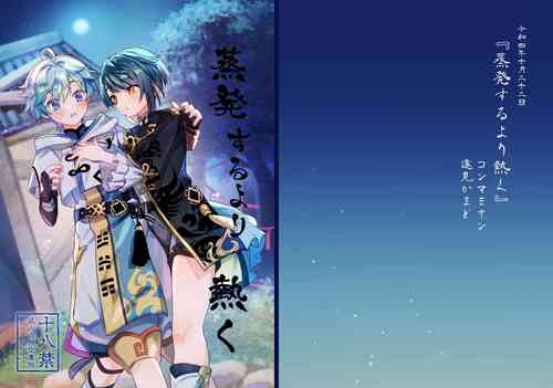 Download Jouhatsu suru yori Atsuku