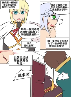 Page 117 of Konosuba TSF